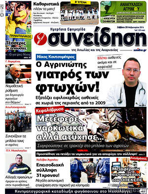 Πρωτοσέλιδο Συνείδηση