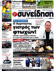 /Συνείδηση