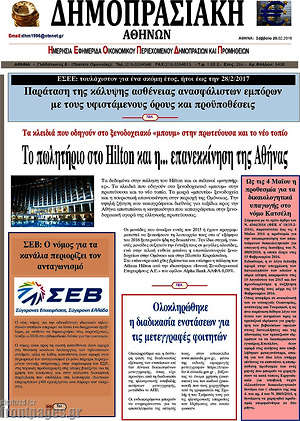 Πρωτοσέλιδο Δημοπρασιακή Αθηνών