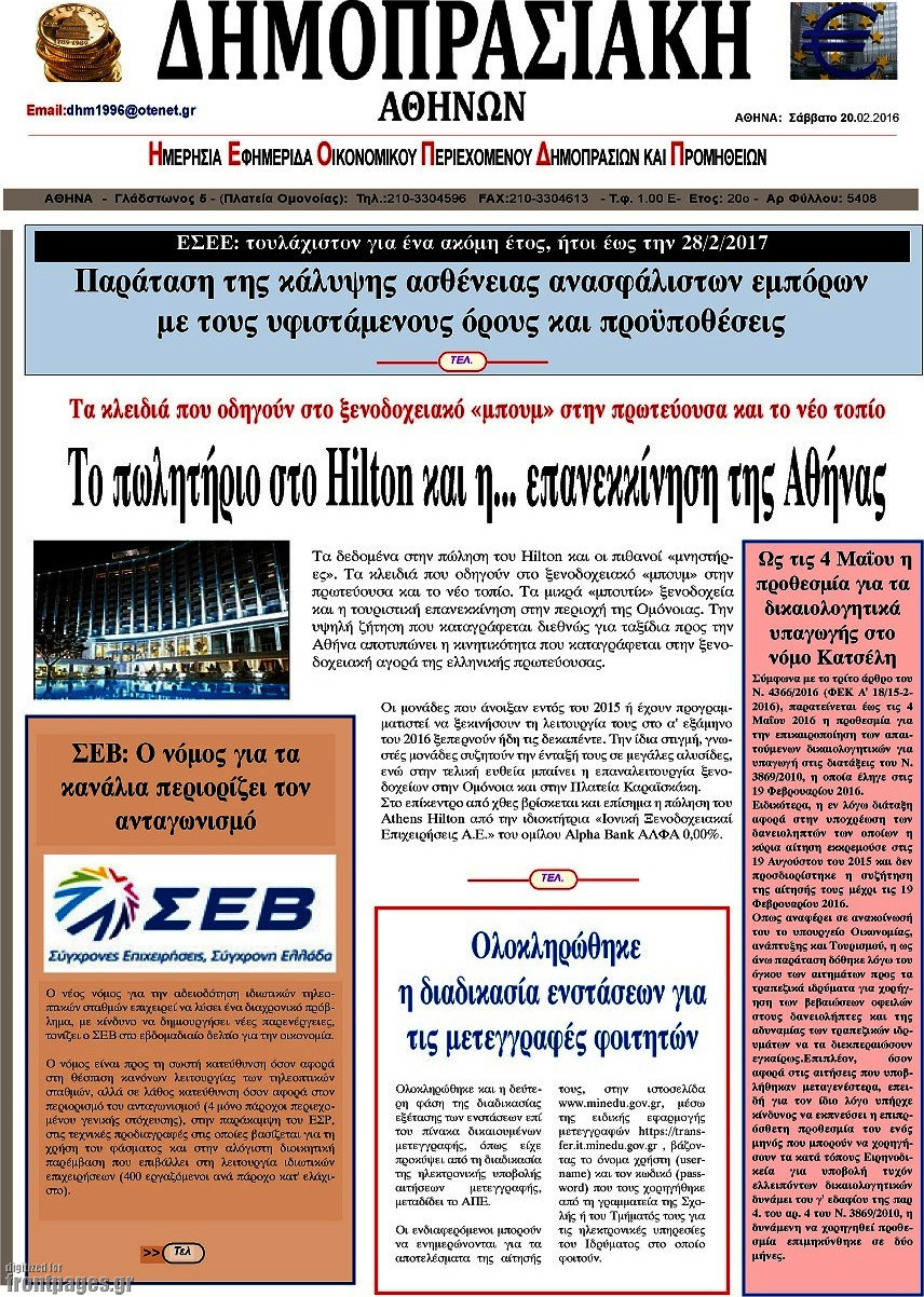Δημοπρασιακή Αθηνών