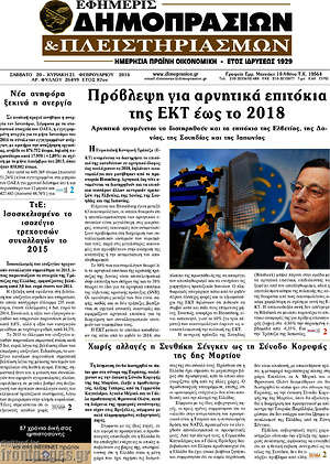 Πρωτοσέλιδο Εφημερίς Δημοπρασιών