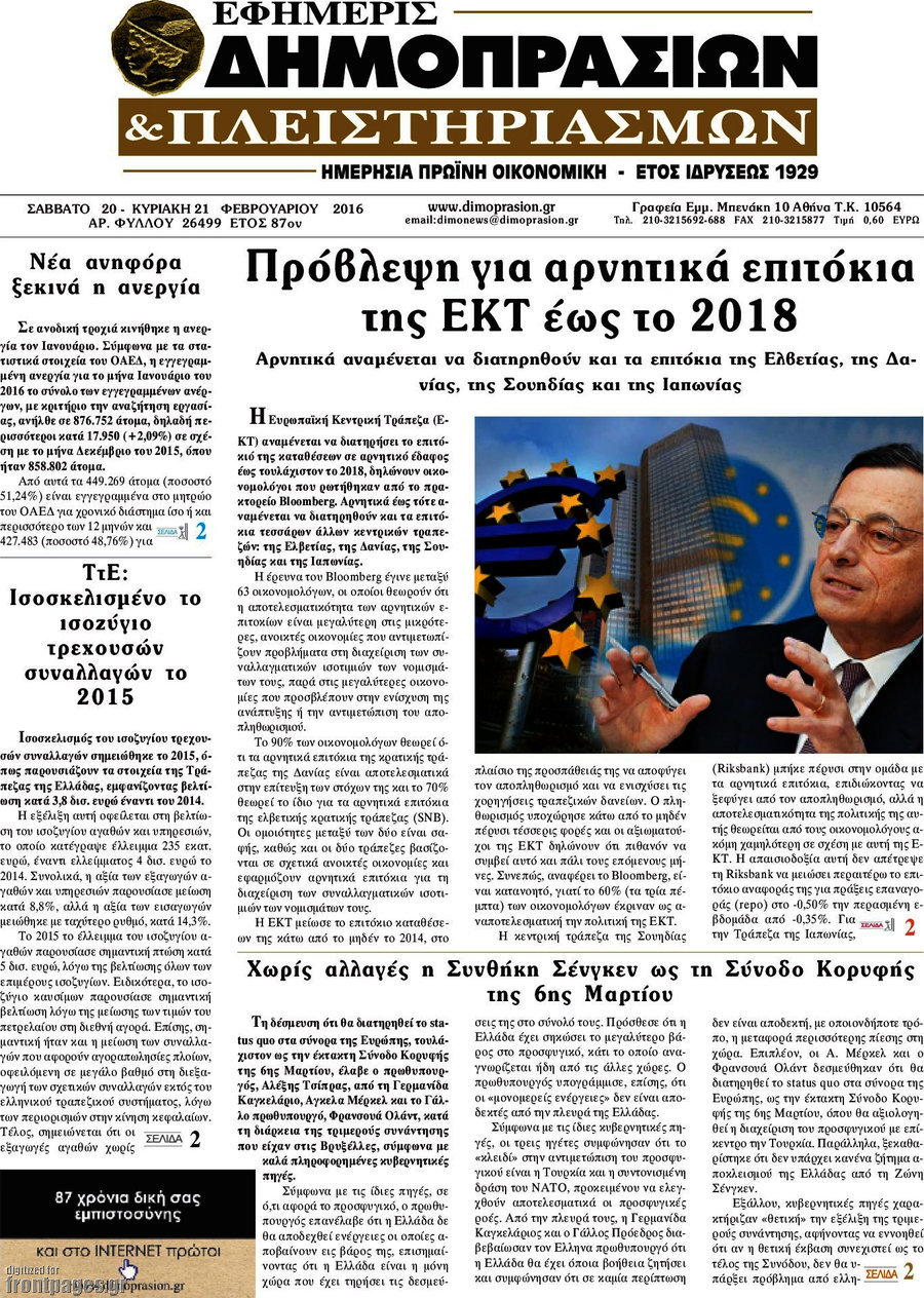 Εφημερίς Δημοπρασιών