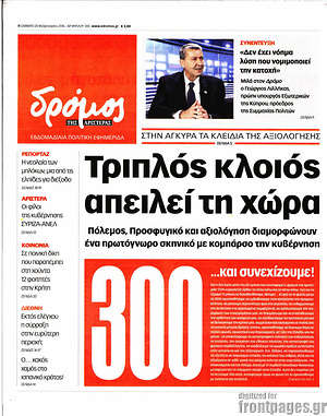 Πρωτοσέλιδο εφημερίδας Δρόμος της Αριστεράς - protoselida