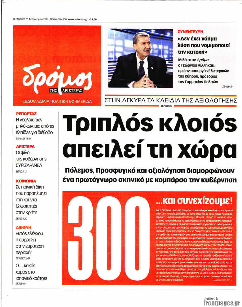 Δρόμος της Αριστεράς