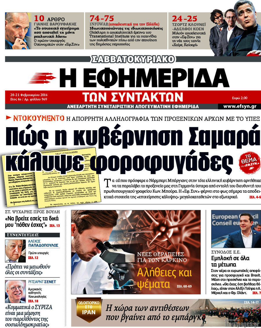 Η εφημερίδα των συντακτών