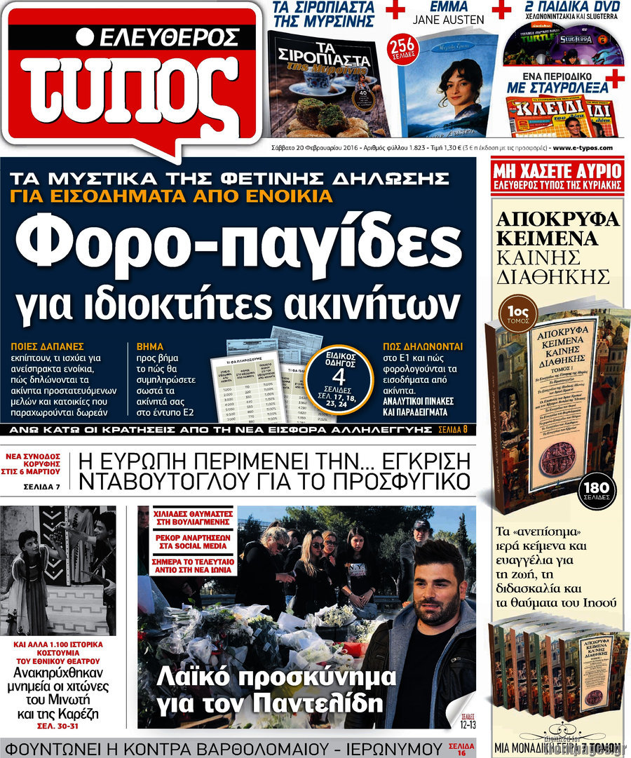 Ελεύθερος Τύπος
