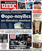 /Ελεύθερος Τύπος