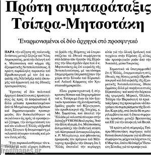 Πρωτοσέλιδο εφημερίδας Εστία - protoselida
