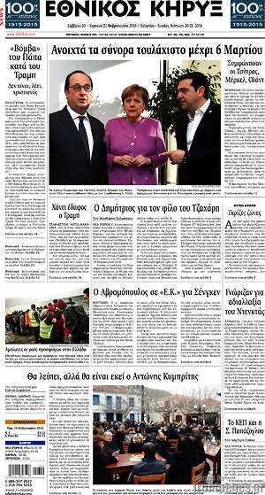 Πρωτοσέλιδο Εθνικός Κήρυξ