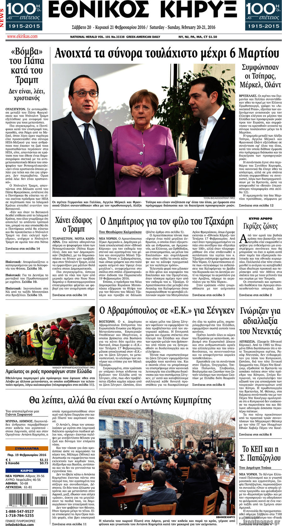 Εθνικός Κήρυξ