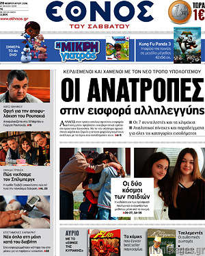 Έθνος: Οι ανατροπές στην εισφορά αλληλεγγύης