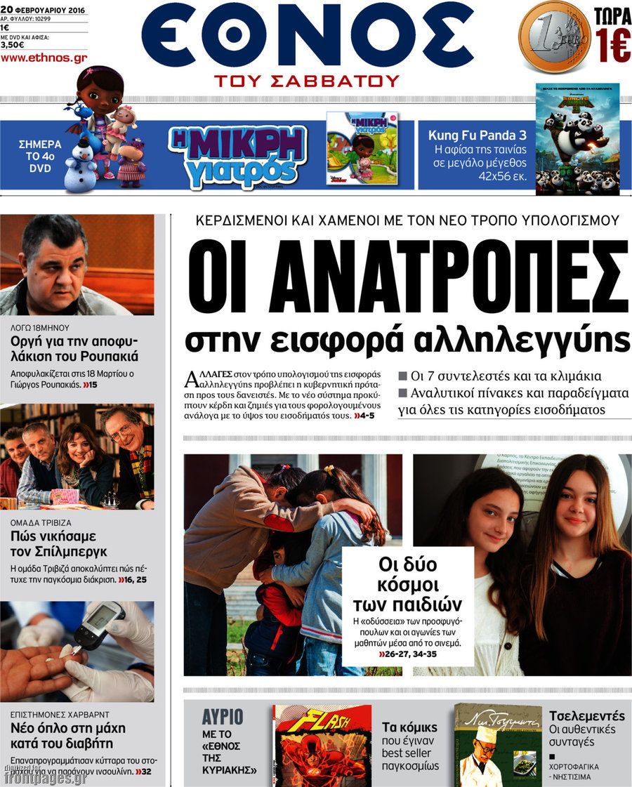 Έθνος