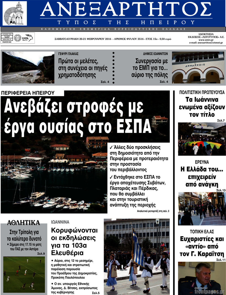 Ανεξάρτητος