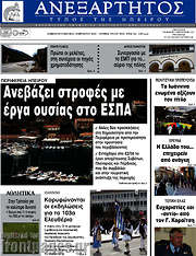 /Ανεξάρτητος