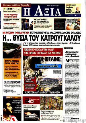 Πρωτοσέλιδο Η Αξία