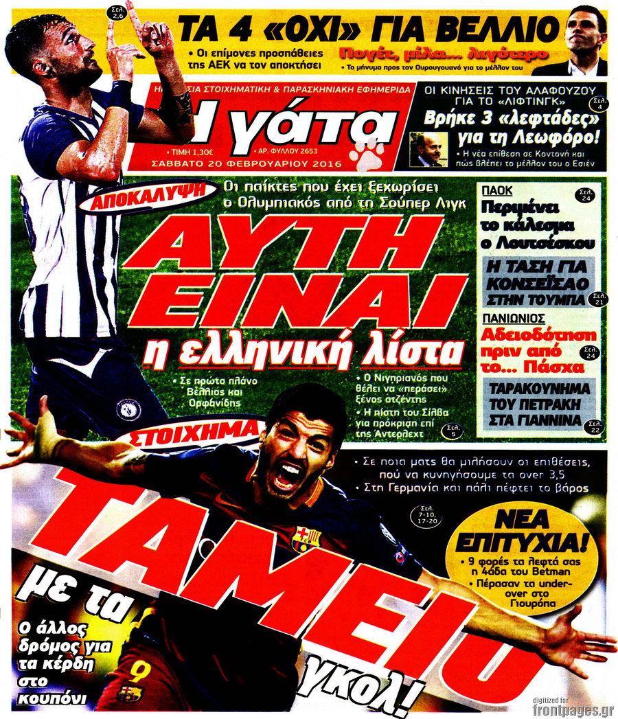 Η Γάτα