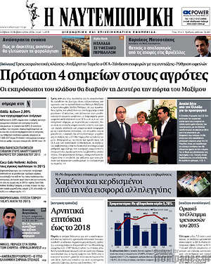 Η Ναυτεμπορική: Πρόταση 4 σημείων στους αγρότες