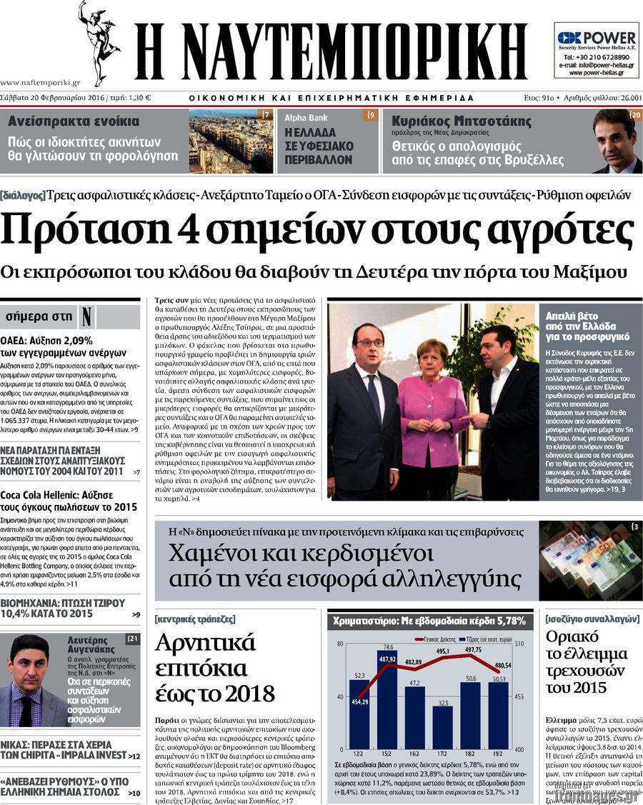 Η Ναυτεμπορική