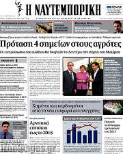 /Η Ναυτεμπορική