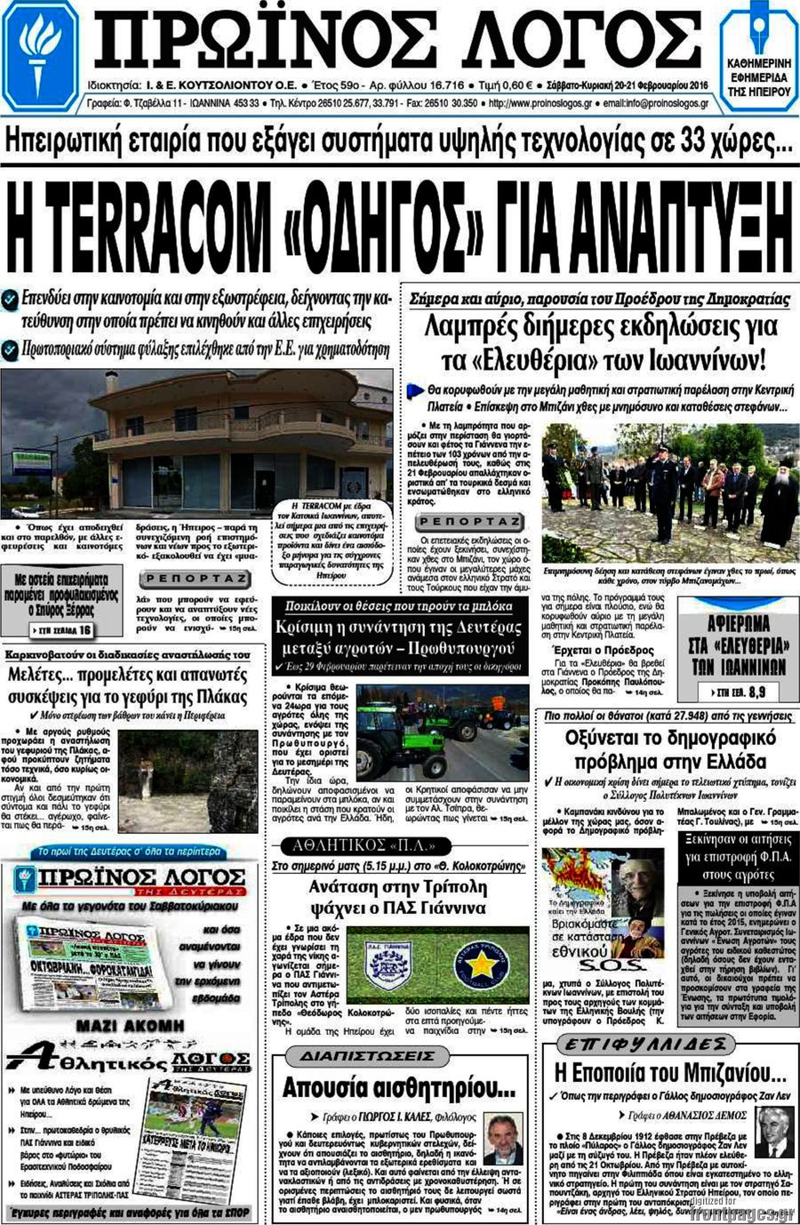 Πρωινός Λόγος