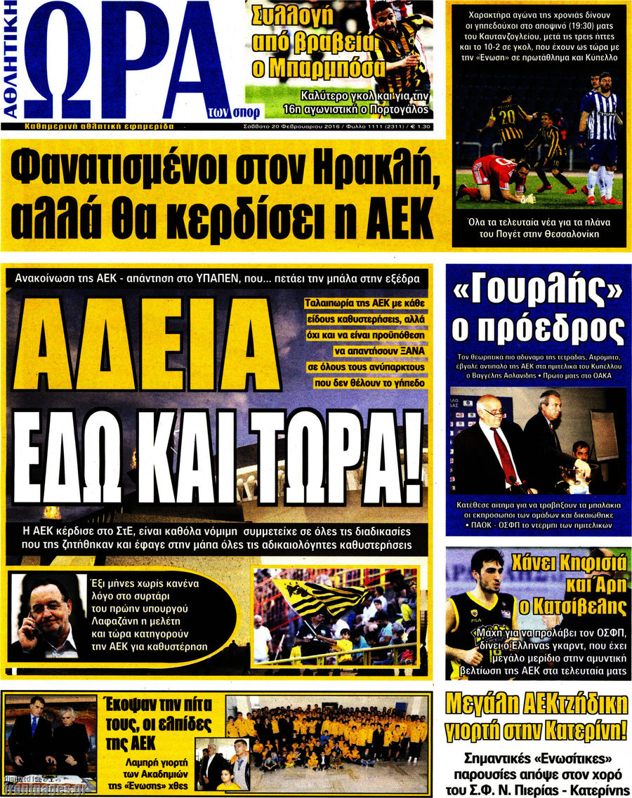 Η Ώρα των Σπορ