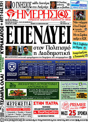 Πρωτοσέλιδο Ημερήσιος