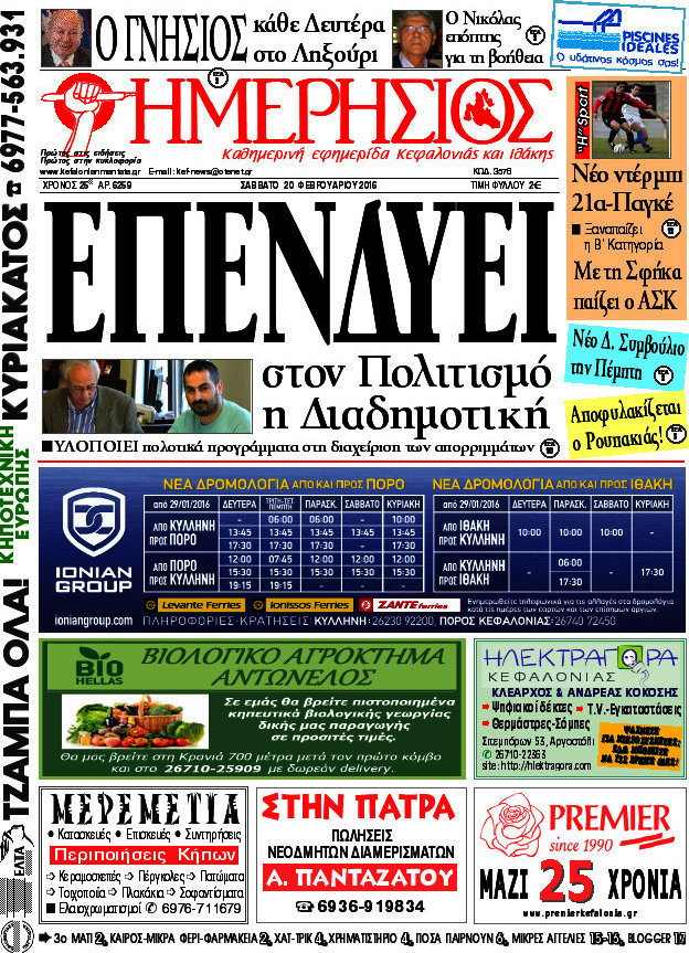 Ημερήσιος