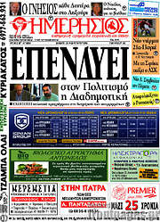 /Ημερήσιος