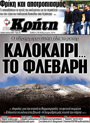 Πρωτοσέλιδο Νέα Κρήτη