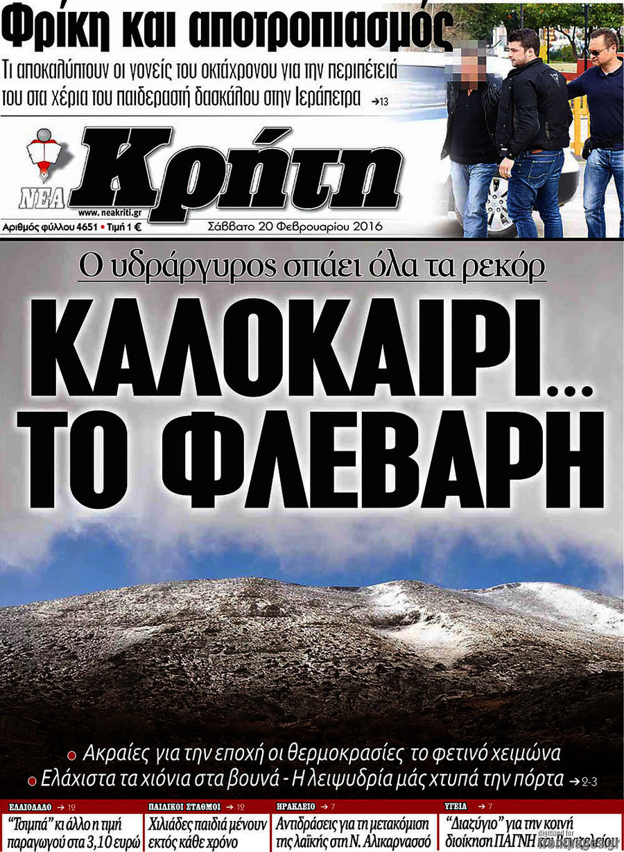 Νέα Κρήτη