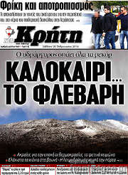 /Νέα Κρήτη