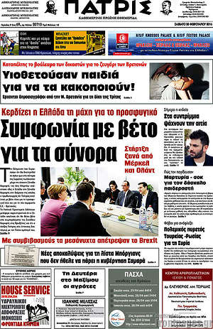 Πρωτοσέλιδο Πατρίς