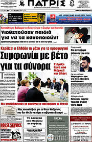 /Πατρίς