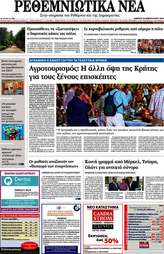 Ρεθεμνιώτικα Νέα