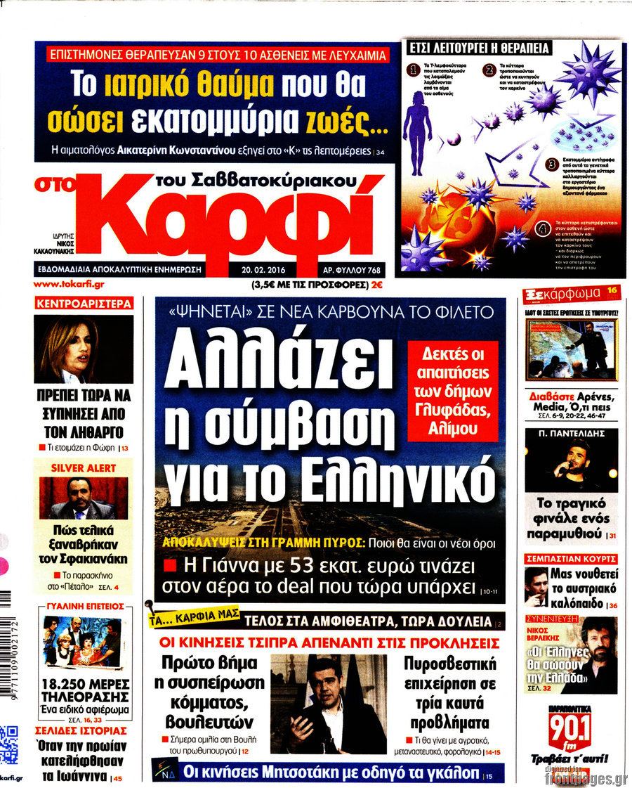 στο Καρφί