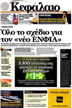 Πρωτοσέλιδο Κεφάλαιο