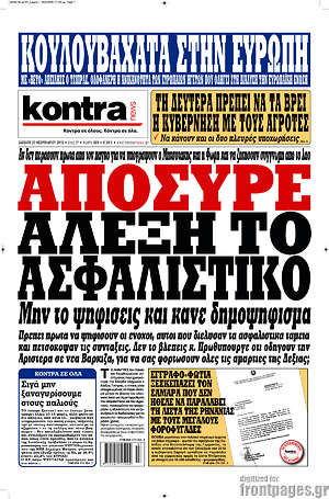 Kontra News: Απόσυρε Αλέξη το ασφαλιστικό. Μην το ψηφίσεις και κάνε δημοψήφισμα