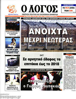 Πρωτοσέλιδο εφημερίδας Ο Λόγος - protoselida