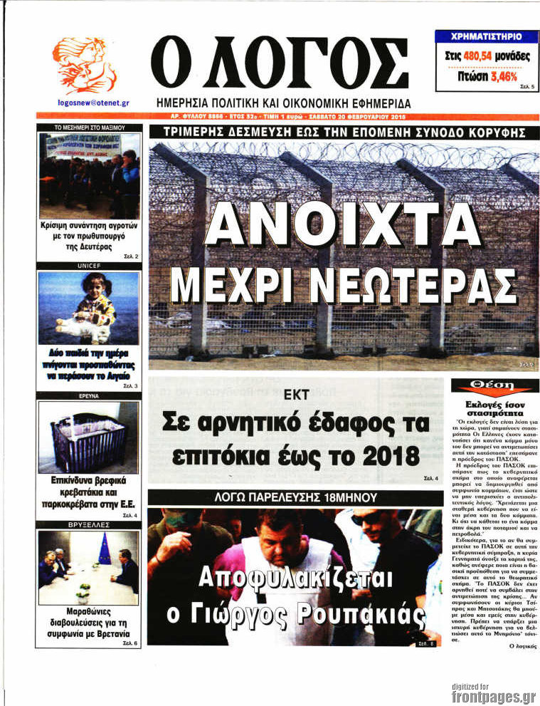 Ο Λόγος