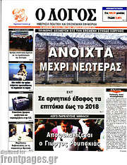 /Ο Λόγος