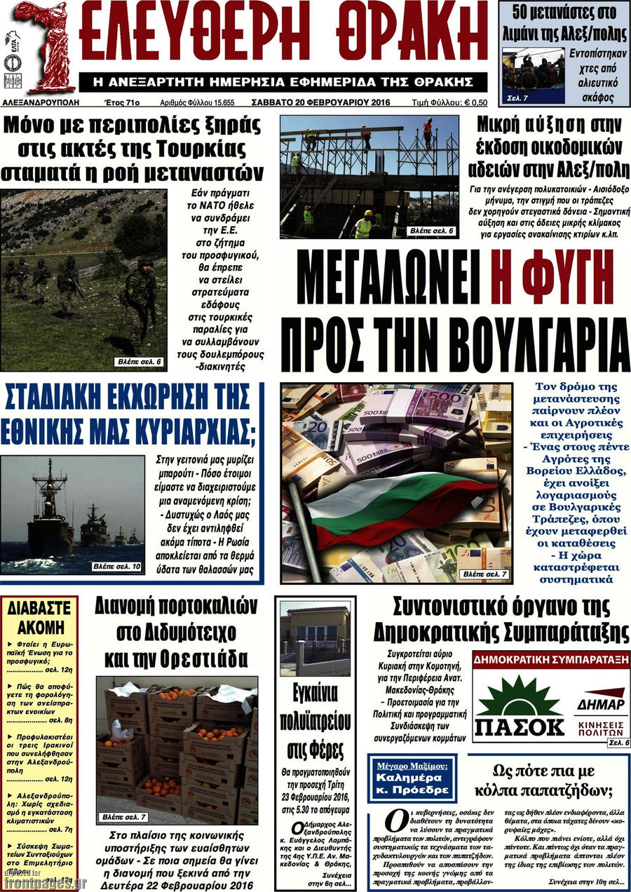 Ελεύθερη Θράκη