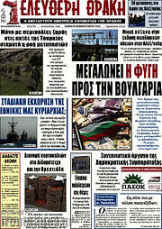 /Ελεύθερη Θράκη