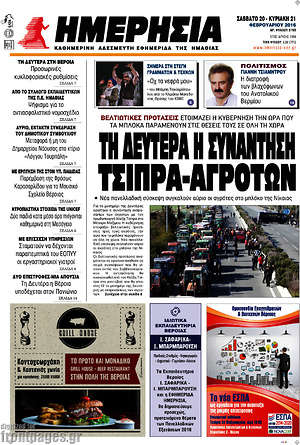 Πρωτοσέλιδο Ημερησία