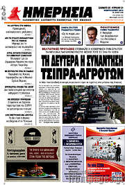 /Ημερησία
