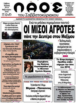 Πρωτοσέλιδο Λαός