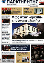 /Παρατηρητής