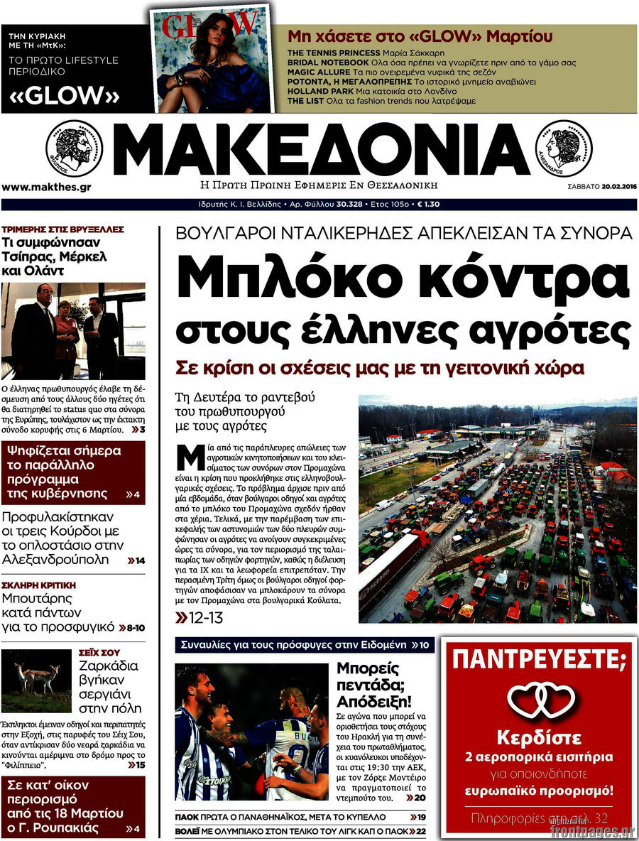 Μακεδονία