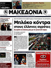 /Μακεδονία