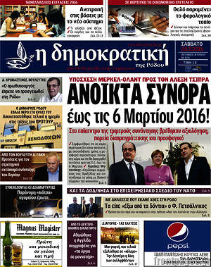 Πρωτοσέλιδο Δημοκρατική Ρόδου
