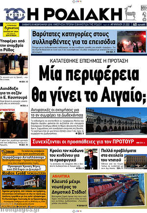 Πρωτοσέλιδο Η Ροδιακή